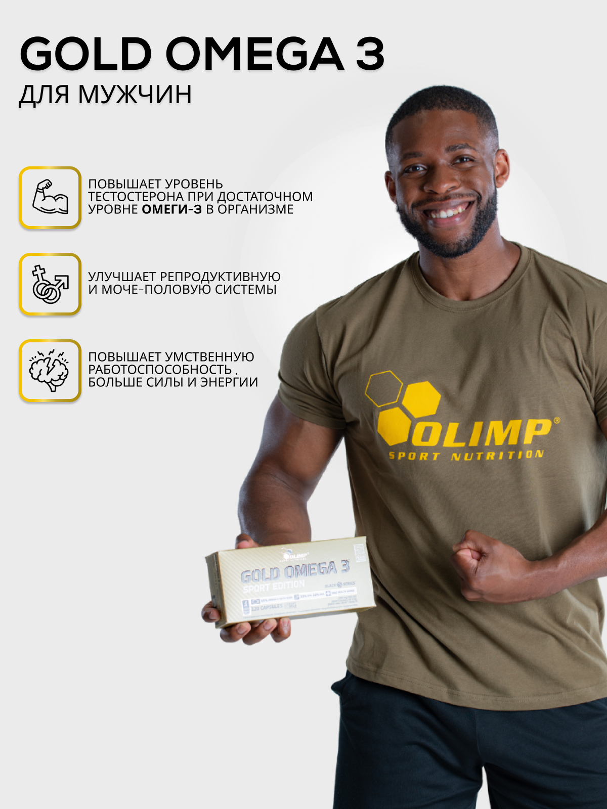Olimp Sport Nutrition Gold Omega 3 Sport Edition 120 капс.
