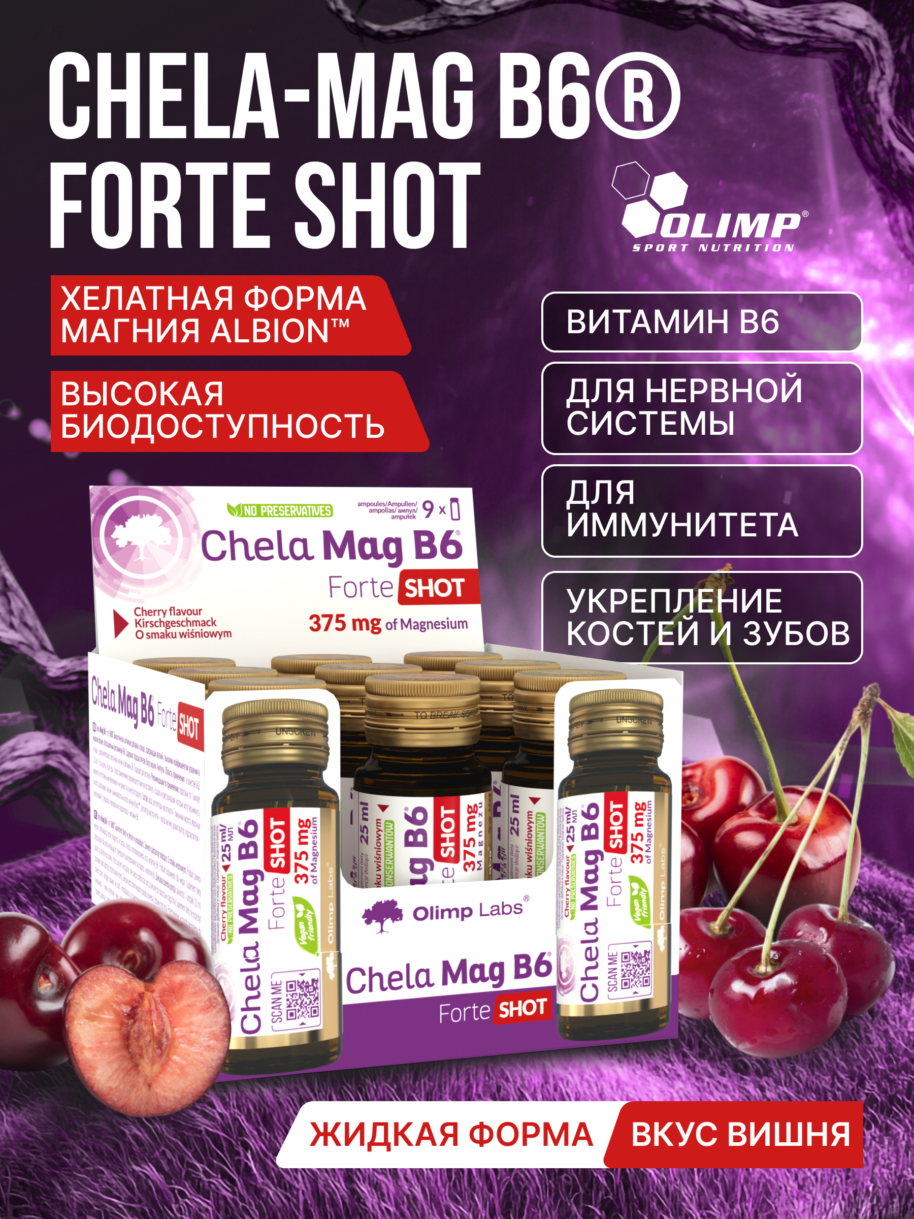 Olimp Labs Chela-Mag B6 Forte Shot 25 мл х 9 ампул.