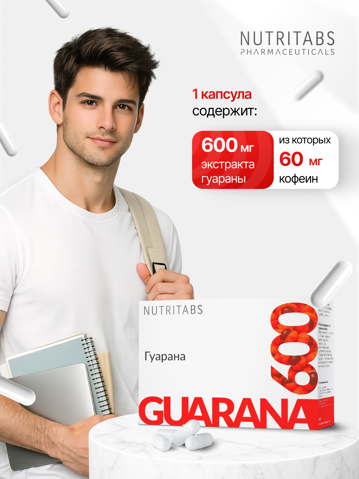 NUTRITABS Guarana 60 капс.