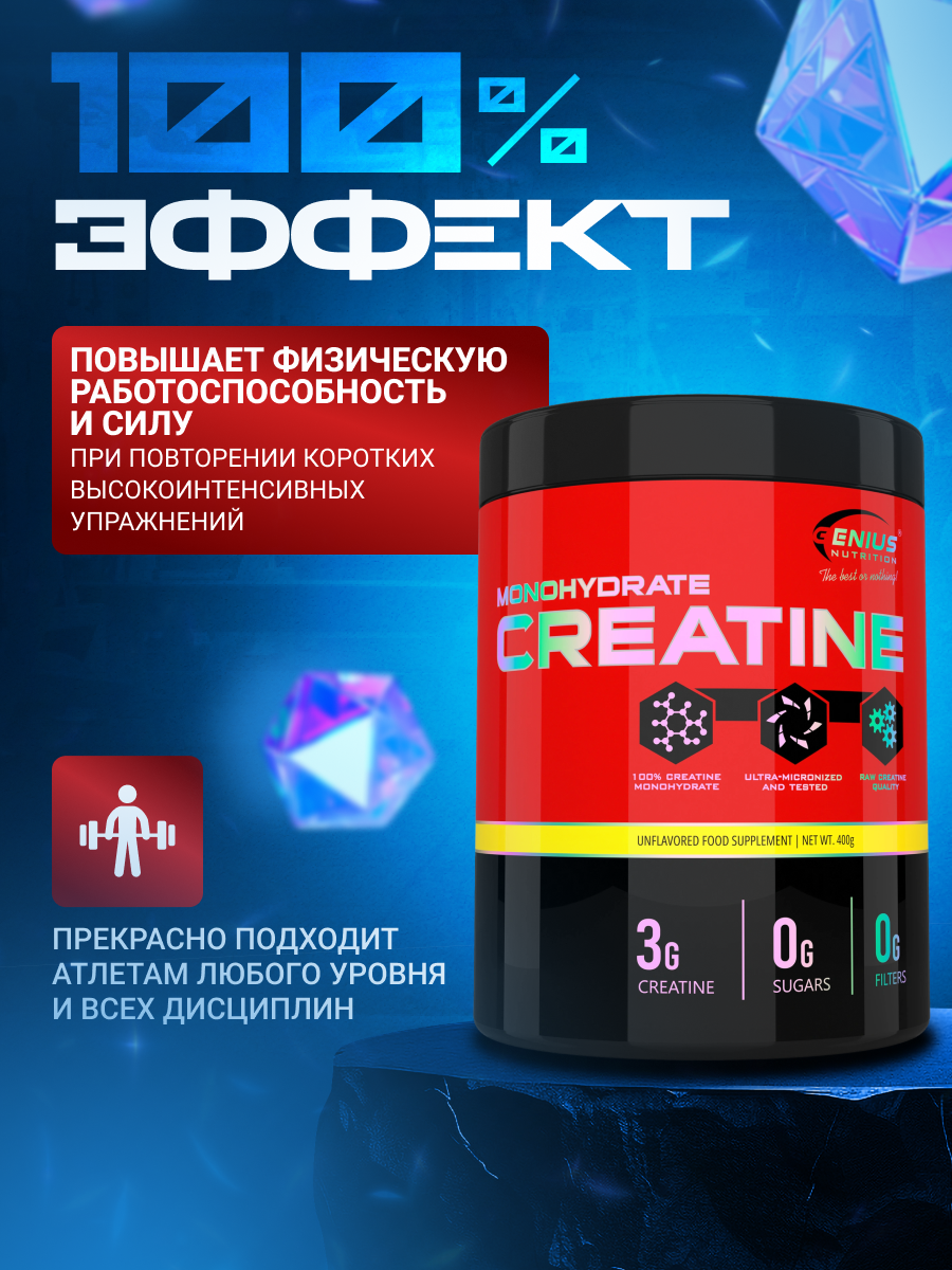 Genius Nutrition Creatine monohydrate 400 г