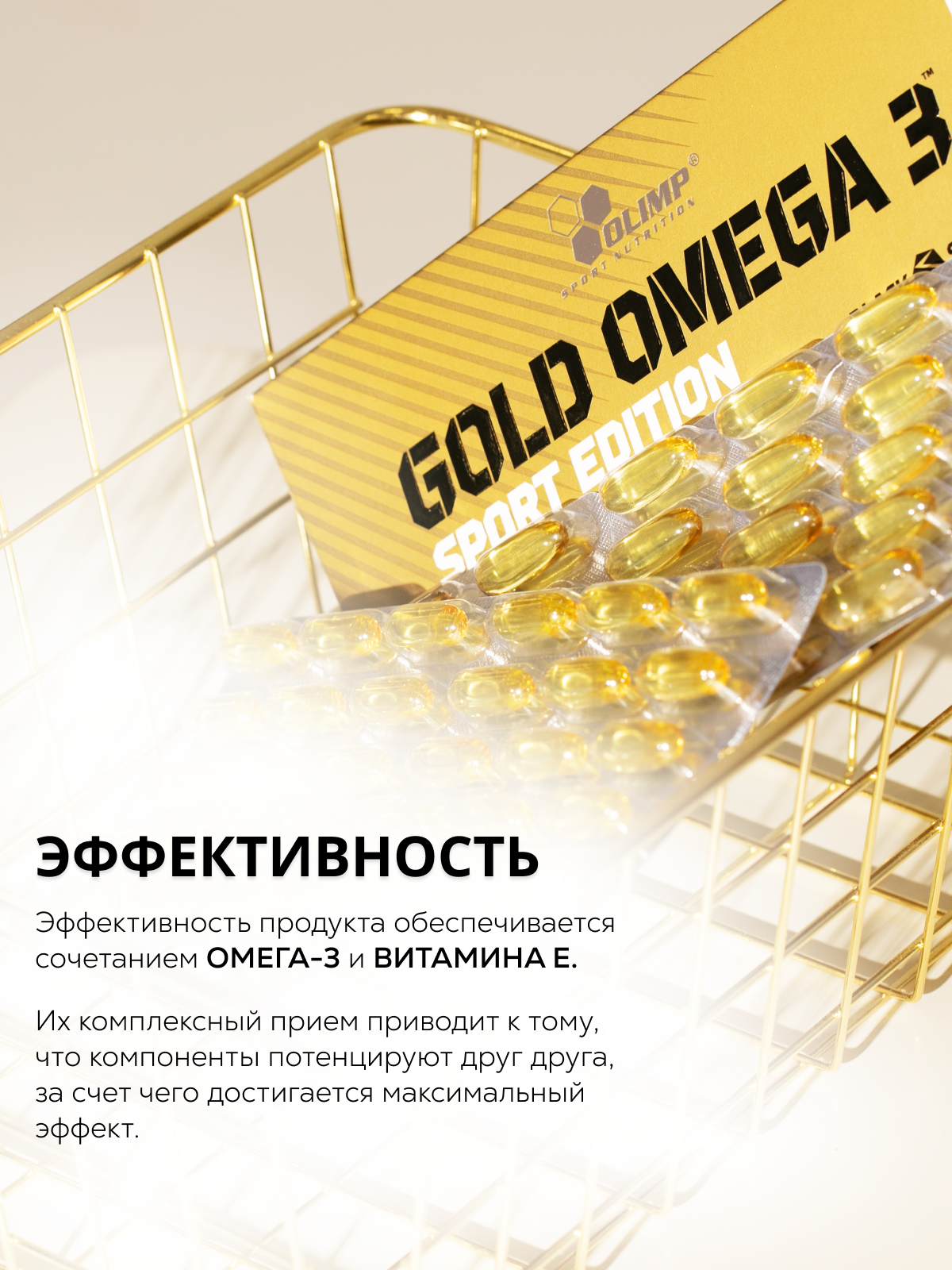 Olimp Sport Nutrition Gold Omega 3 Sport Edition 120 капс.