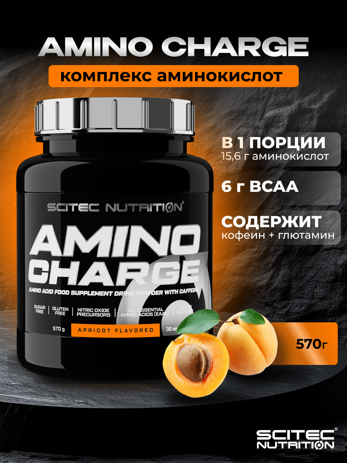 Scitec Nutrition Amino Charge 570 г (Абрикос)
