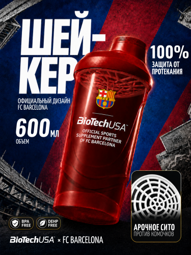 BioTechUSA шейкер FC Barcelona 600 мл. (Красный)