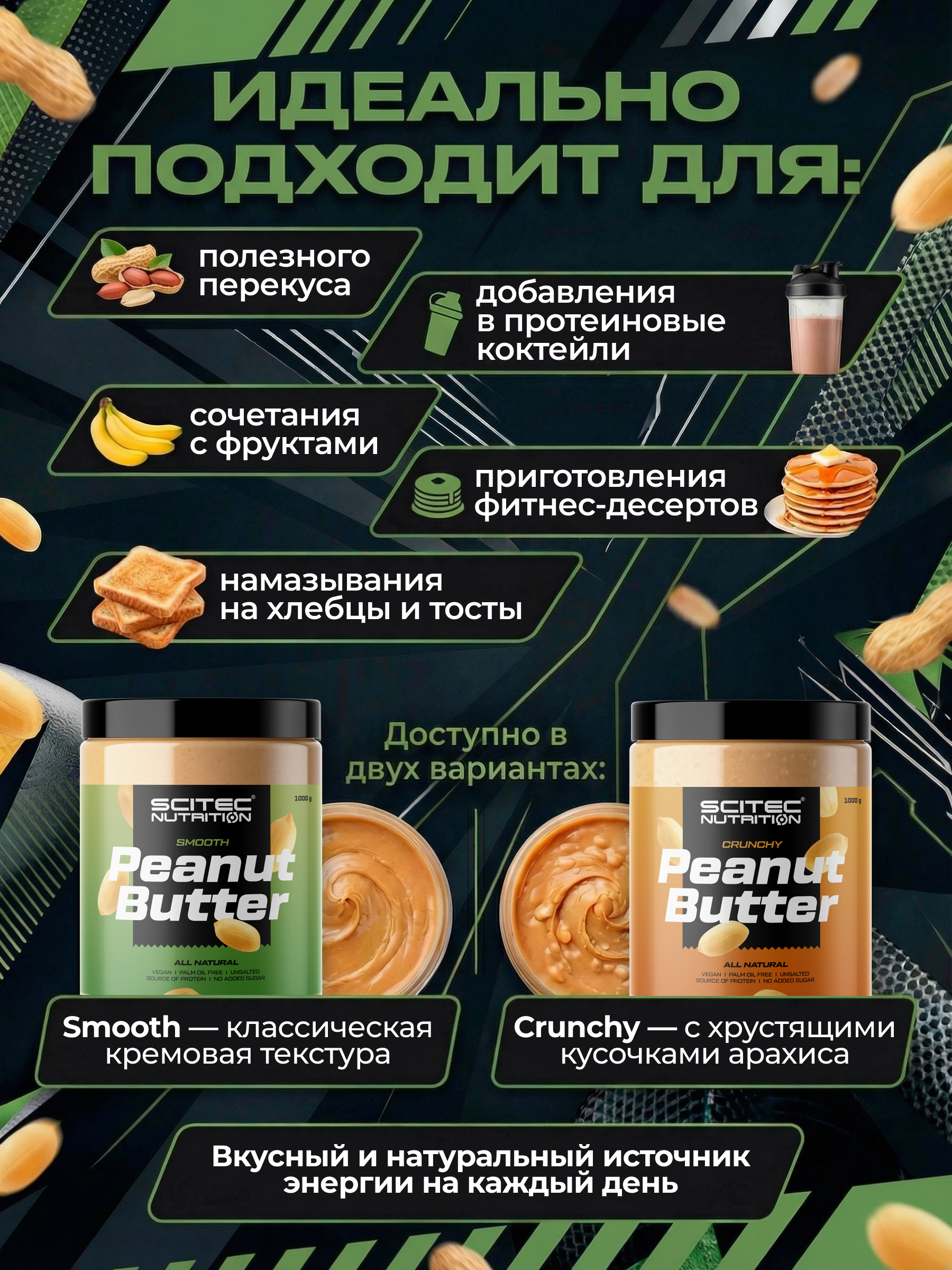Scitec Nutrition Peanut Butter Smooth 1000 г