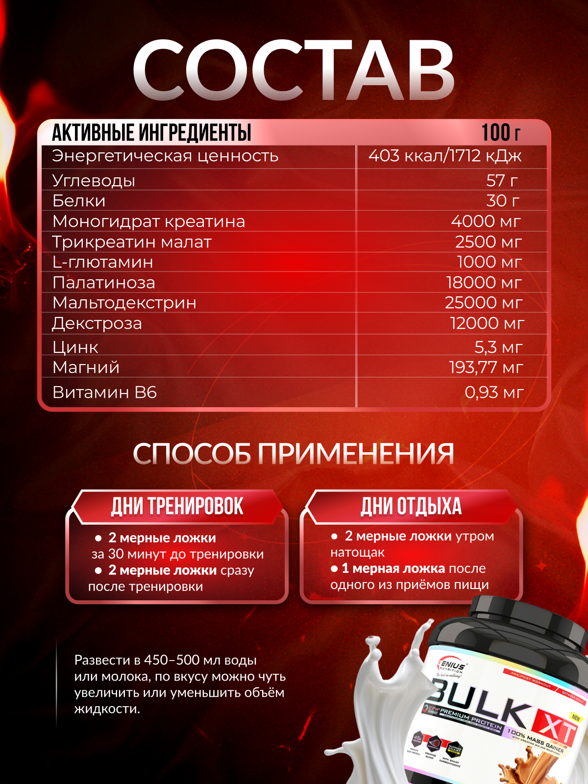Genius Nutrition Bulk-XT 4000 г.