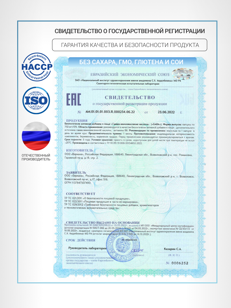 NUTRITABS GABA 60 капс.