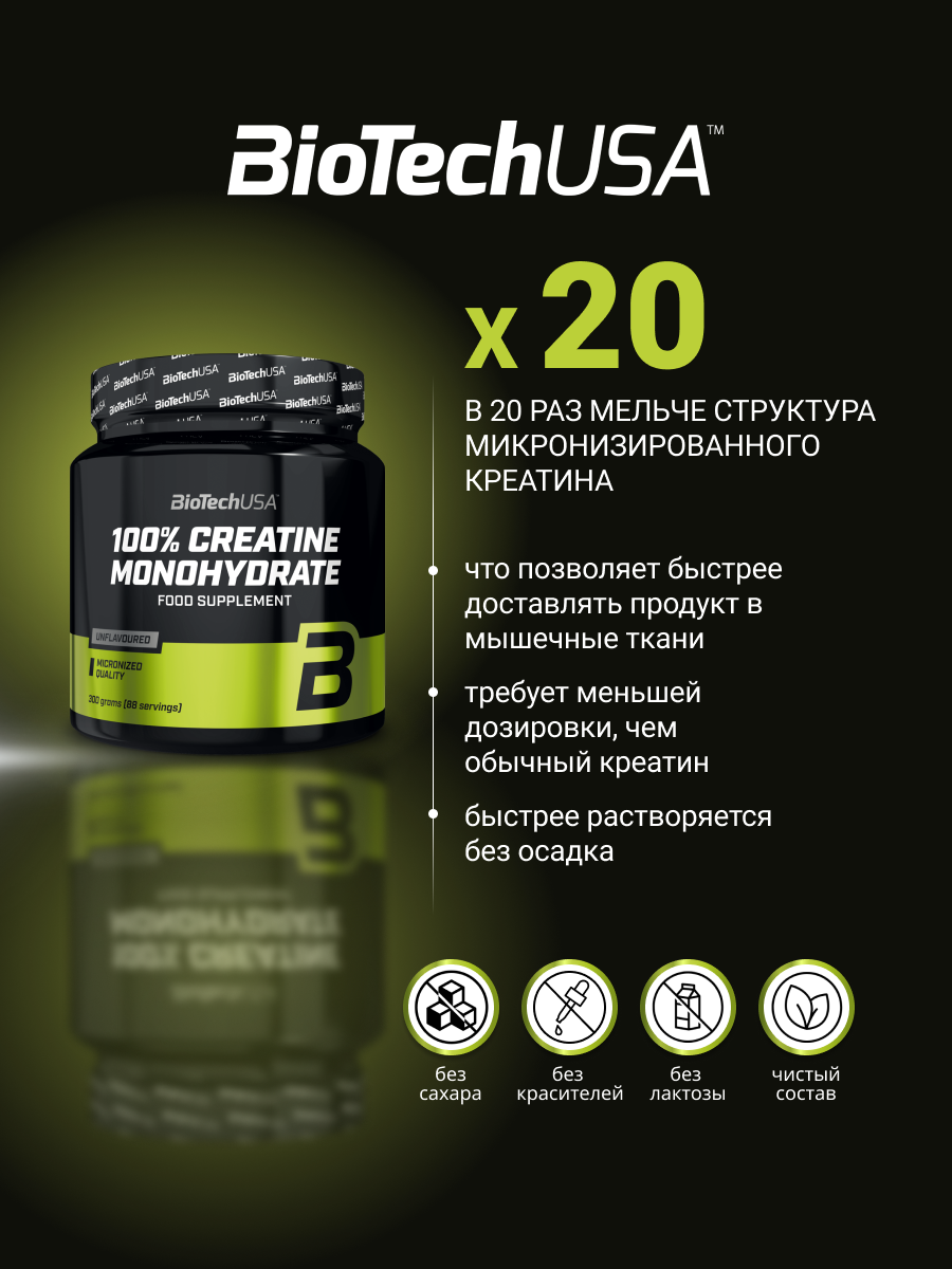 BioTechUSA 100% Creatinе Monohydrate 500 г (Банка)