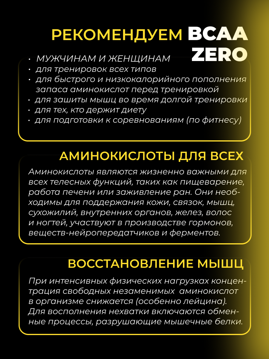 BioTechUSA BCAA Zero 360 г.