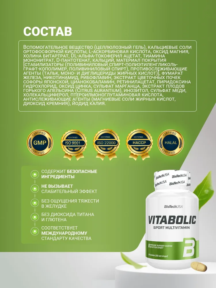 BioTechUSA Vitabolic 30 т.
