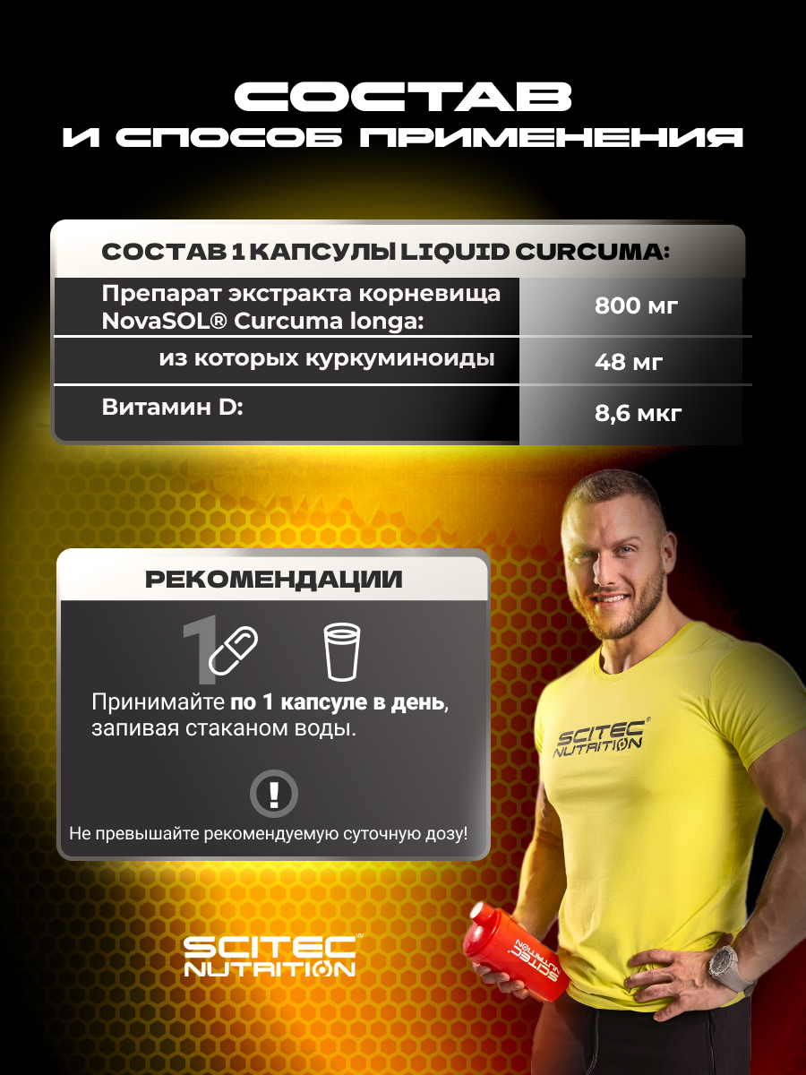 Scitec Nutrition Liquid Curcuma 30 капс.