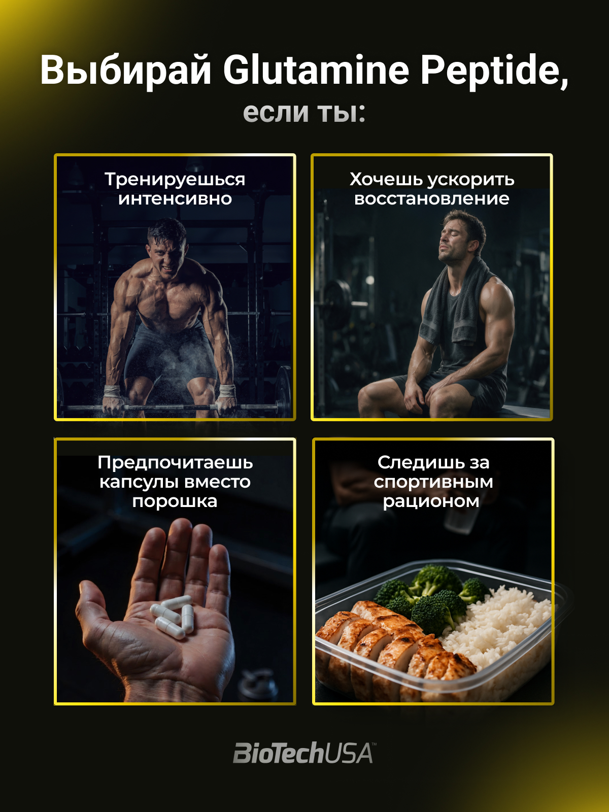 BioTechUSA Glutamine Peptide 180 к.