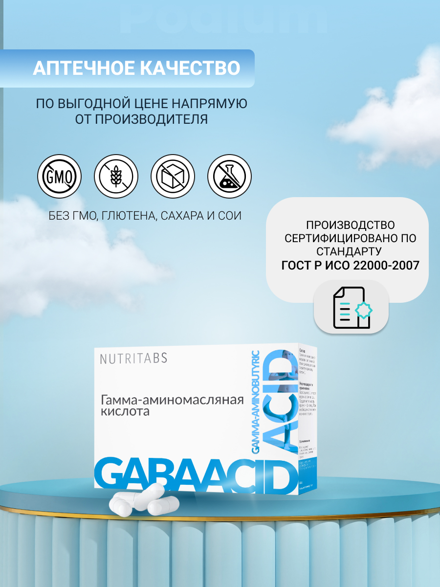 NUTRITABS GABA 60 капс.