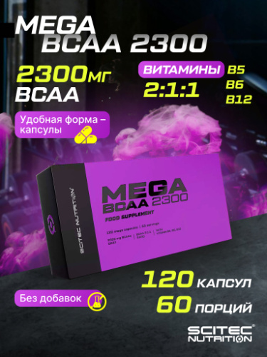 Scitec Nutrition Mega BCAA 2300 120 капс.