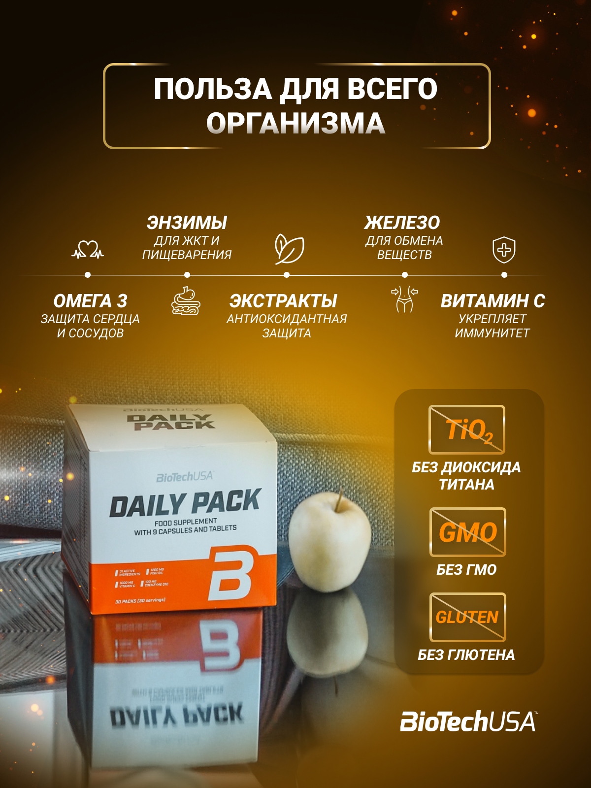 BioTechUSA Daily Pack 30 пак.