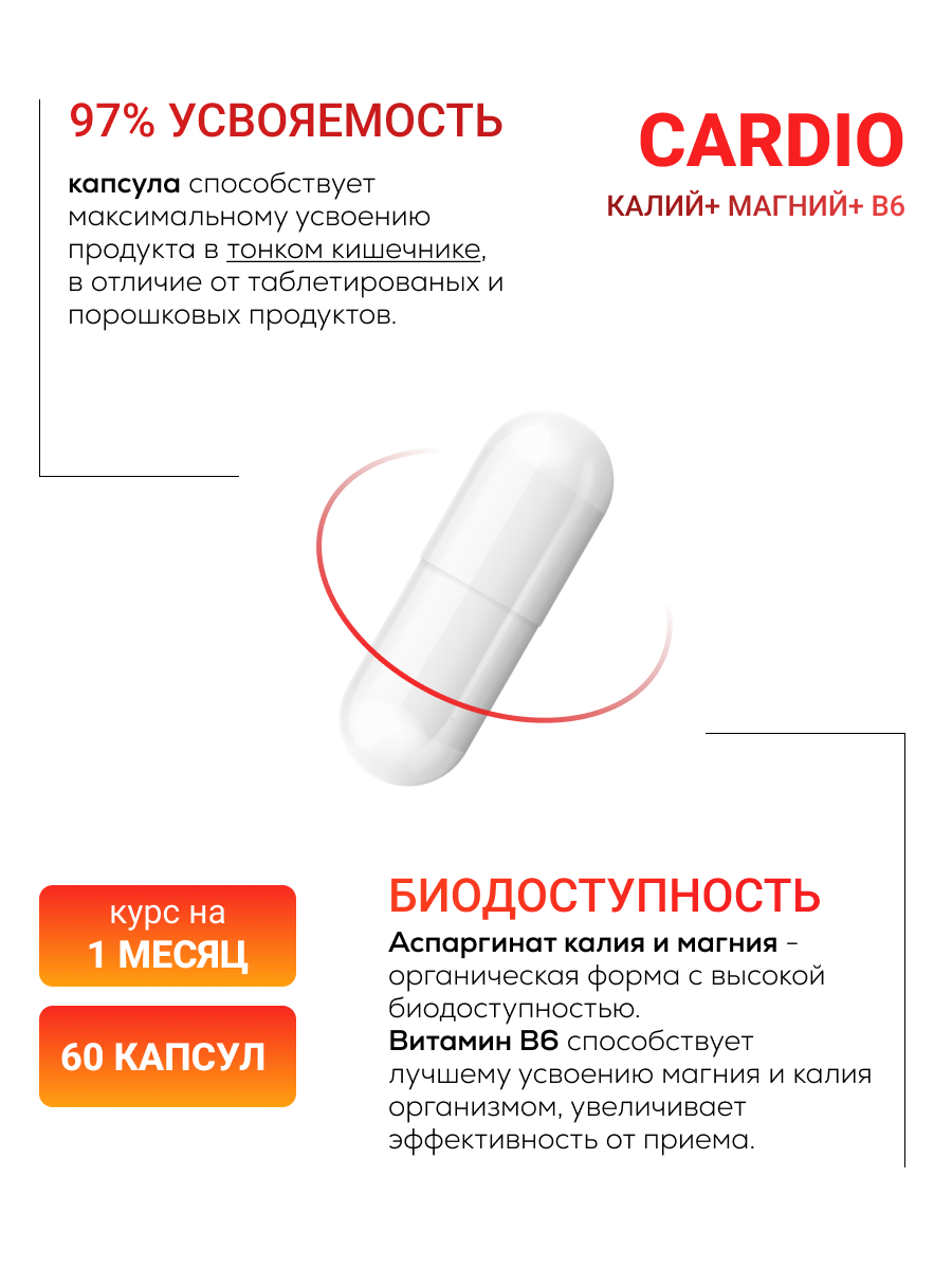 NUTRITABS Cardio-tex 60 капс.