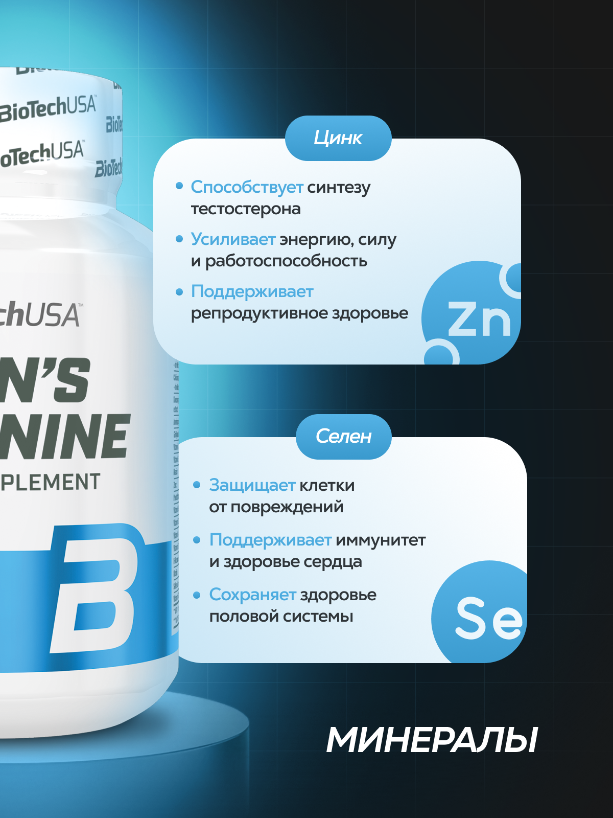 BioTechUSA Men’s Arginine 90 к.