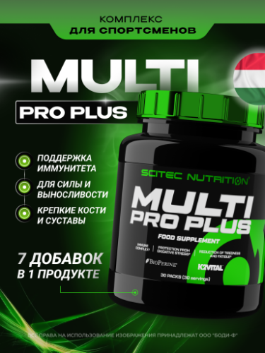 Scitec Nutrition Multi Pro 30 пак.