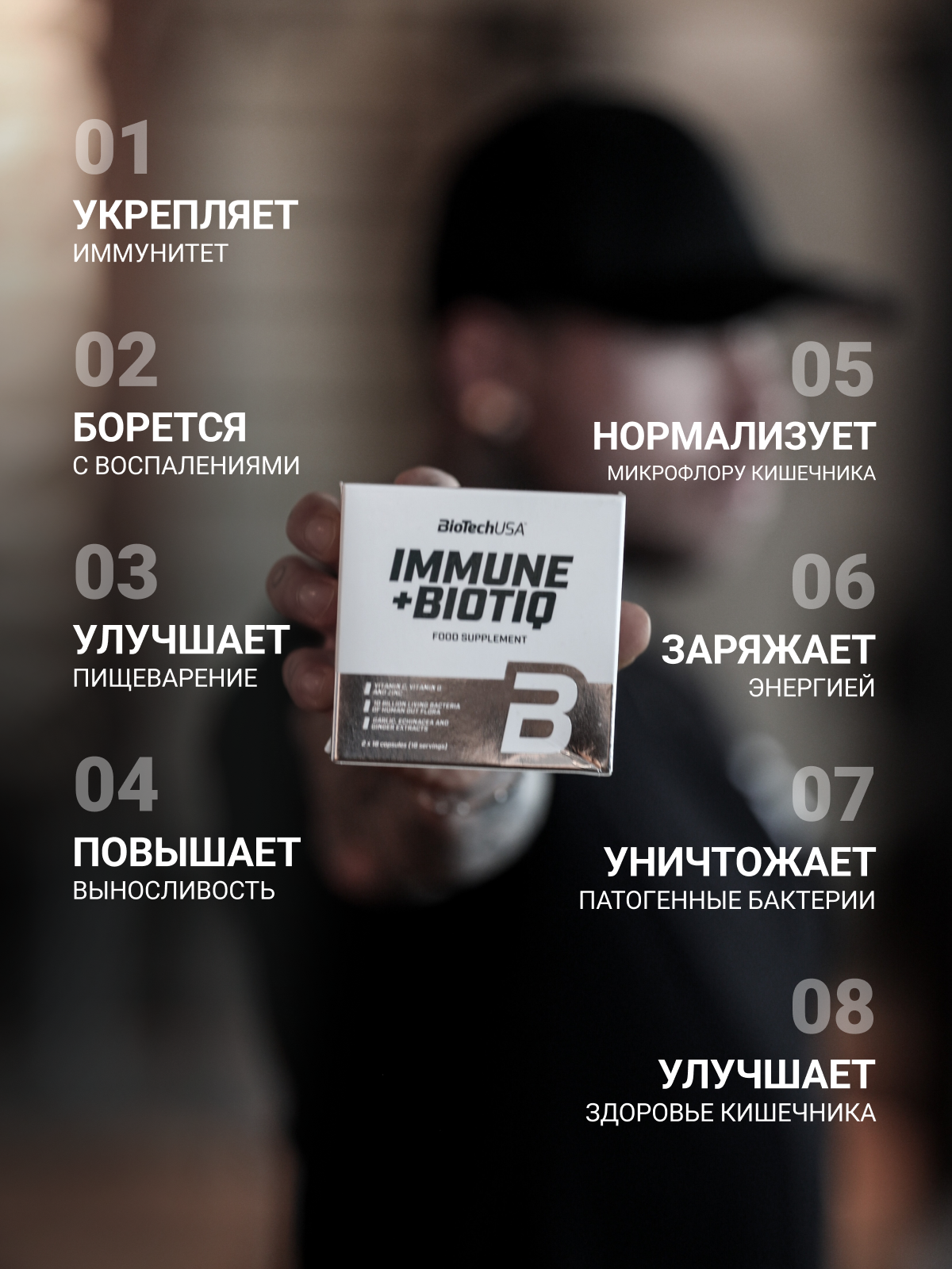 BioTechUSA Immune + Biotiq 2x18 к.