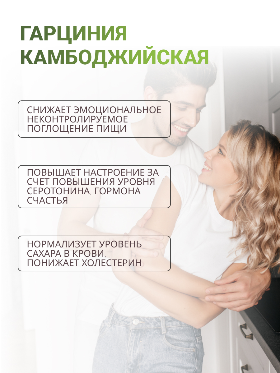 NUTRITABS Garcinia 60 капс.