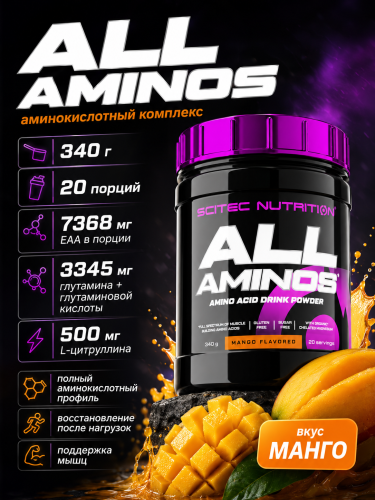 Scitec Nutrition All Aminos 340 г (Манго)