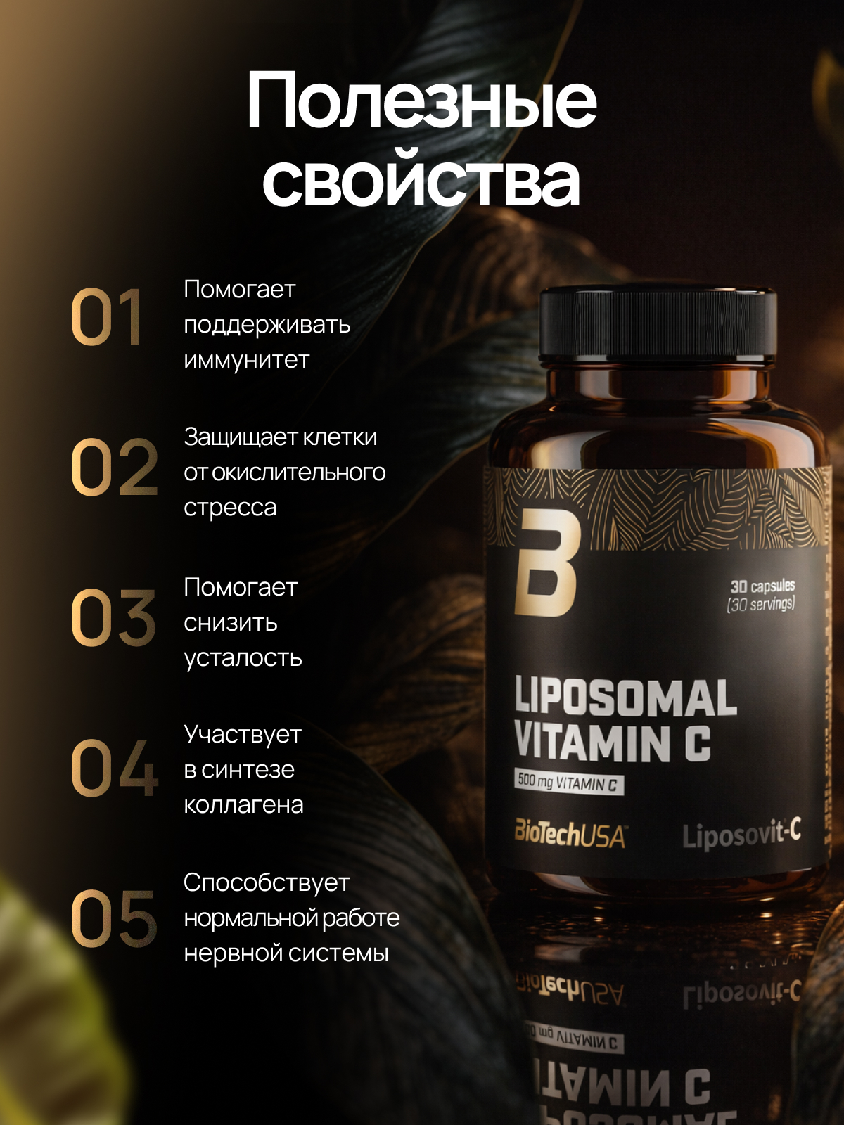 BioTechUSA Liposomal Vitamin C 30 капс.