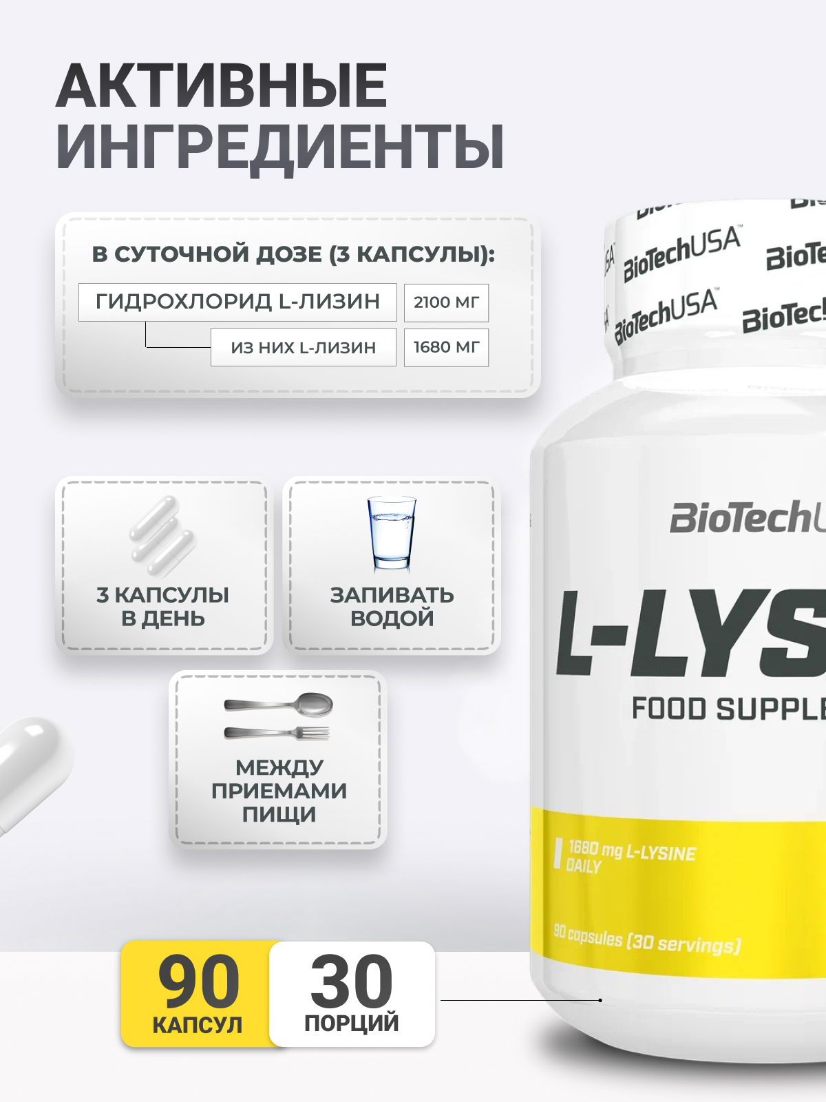 BioTechUSA L-Lysine 90 к.