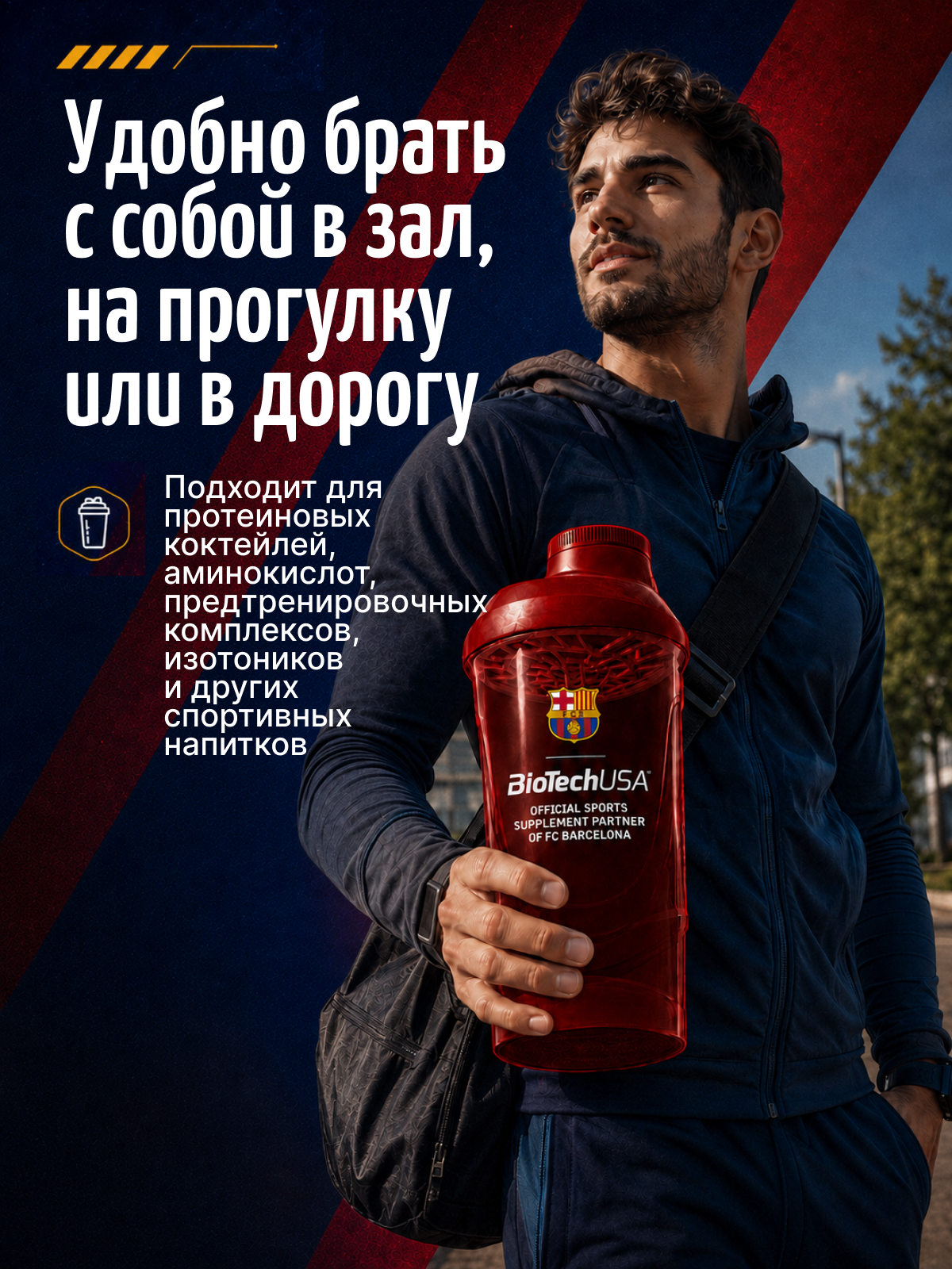 BioTechUSA шейкер FC Barcelona 600 мл. (Красный)