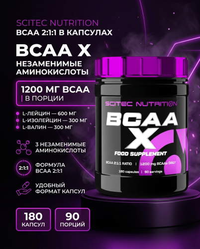 Scitec Nutrition BCAA X 180 капс.