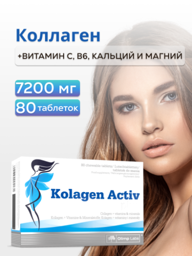 Olimp Labs Kolagen Activ Plus 80 таб.