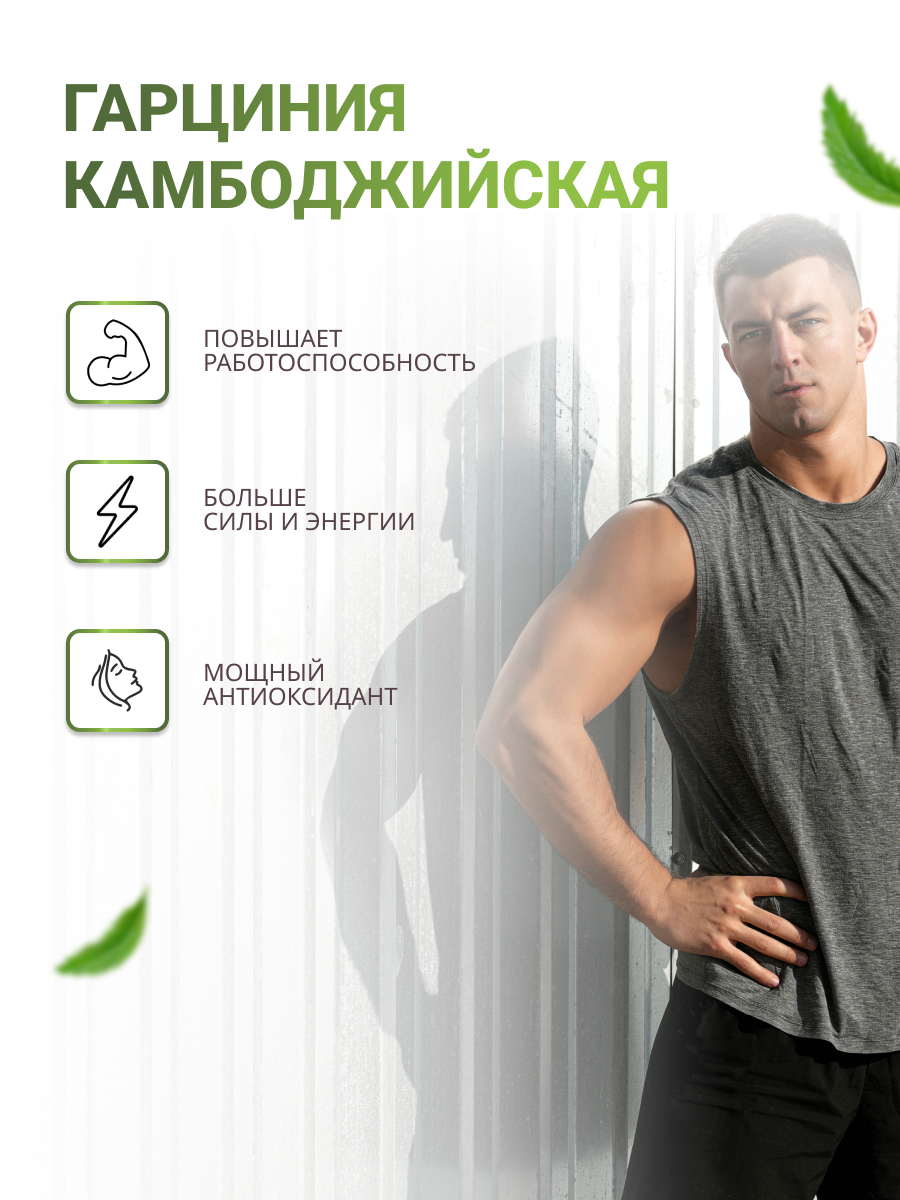 NUTRITABS Garcinia 60 капс.
