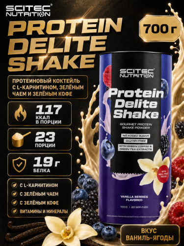 Scitec Nutrition Protein Delite Shake 700 г (Ванильные Ягоды)