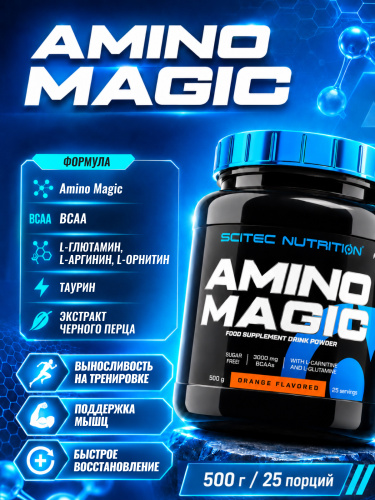 Scitec Nutrition Amino Magic 500 г (Апельсин)
