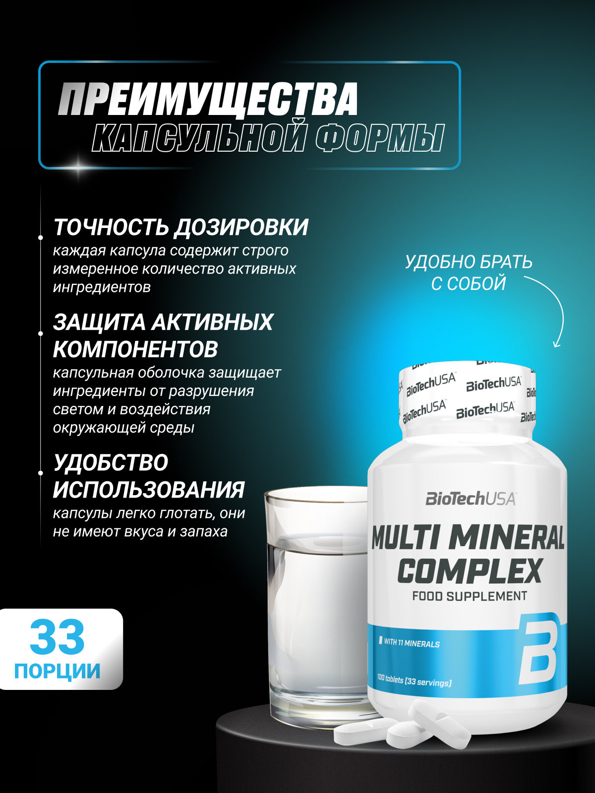 BioTechUSA Multi Mineral Complex 100 т.