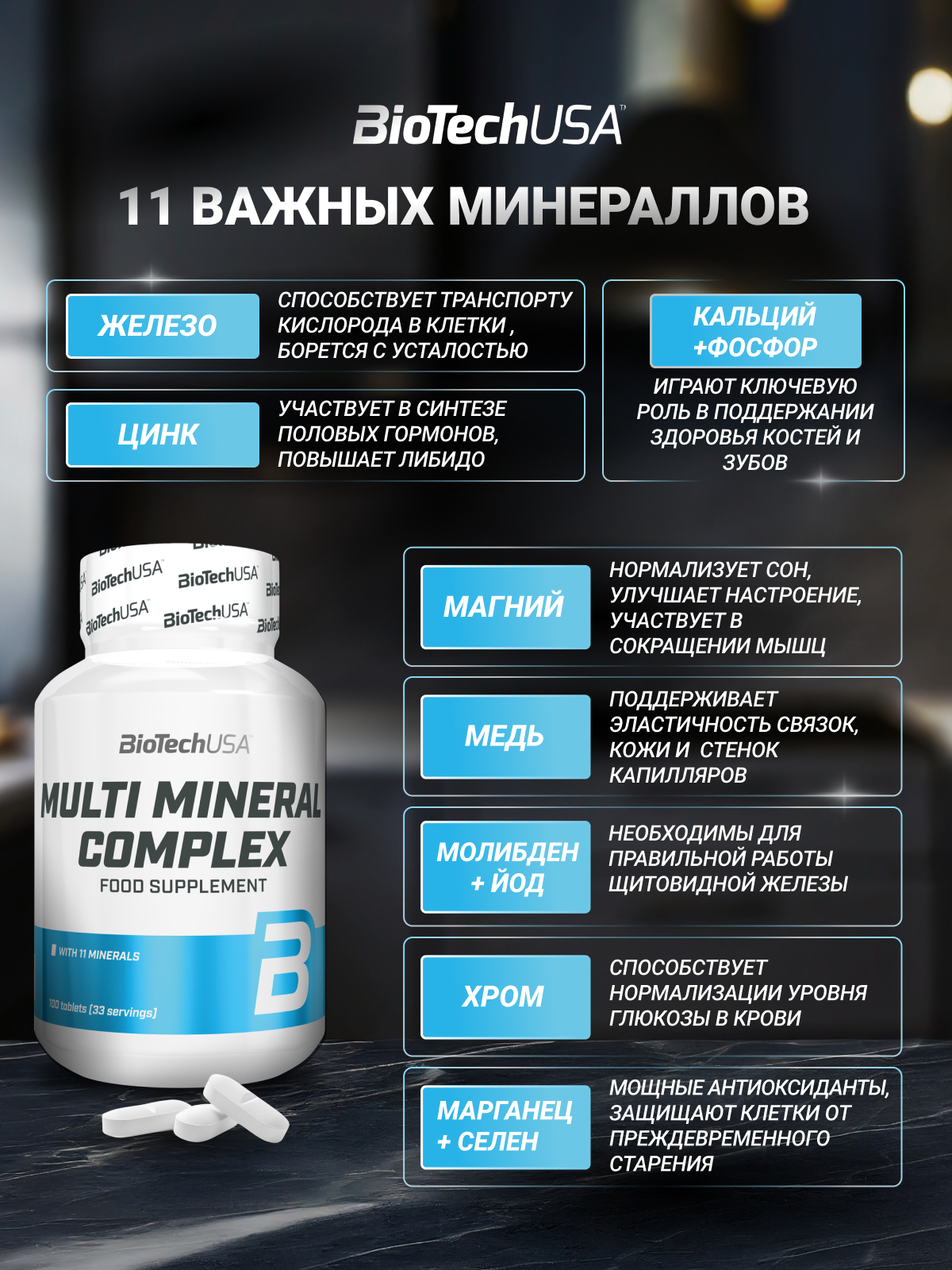 BioTechUSA Multi Mineral Complex 100 т.