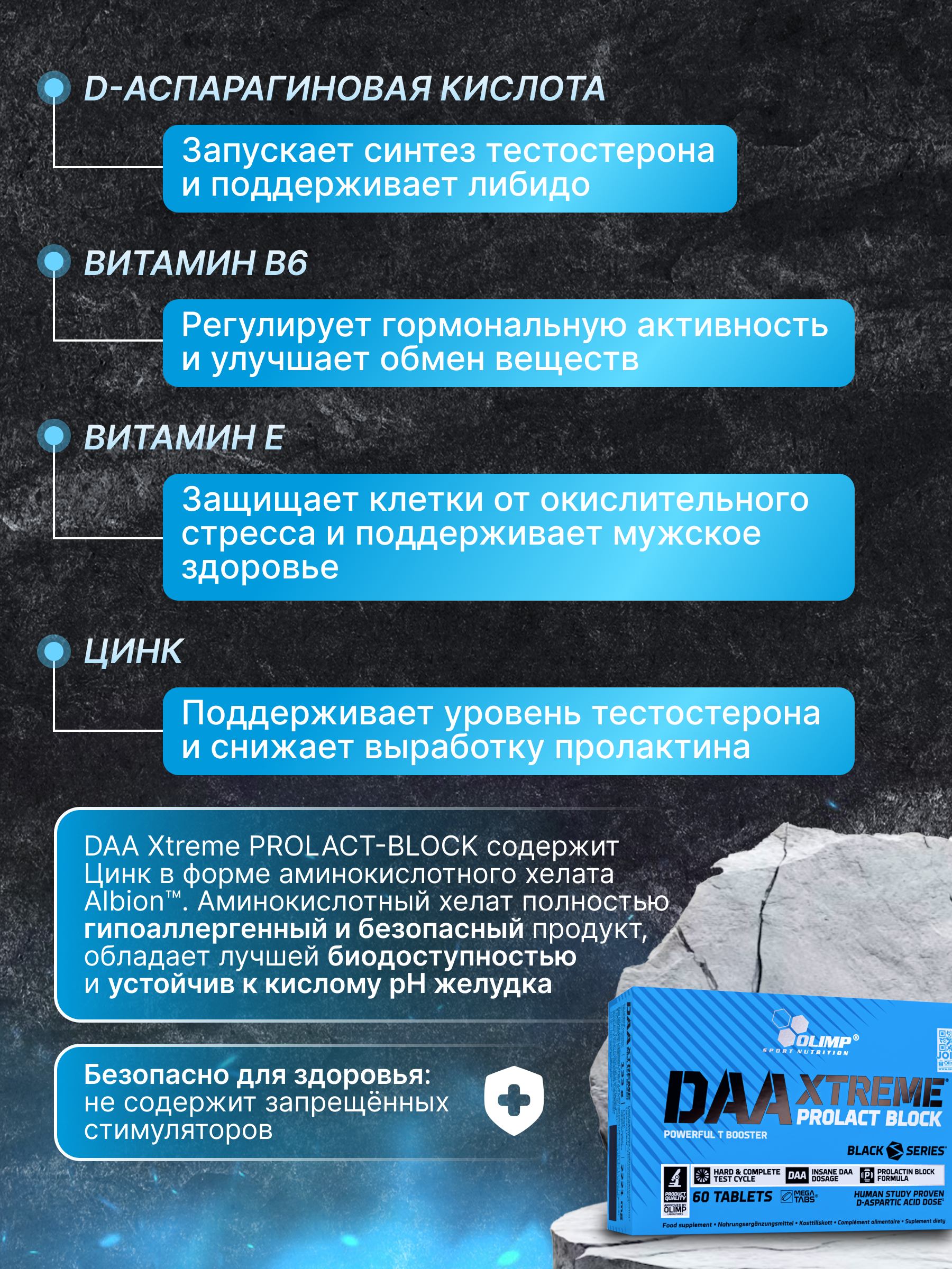 Olimp Sport Nutrition DAA Xtreme Prolact-block 60 таб.