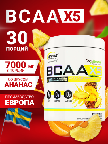 Genius Nutrition BCAA-X5 360 г (Ананас)