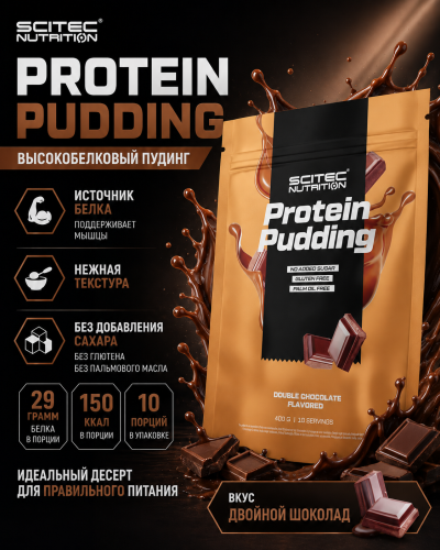Scitec Nutrition Protein Pudding 400 г (Двойной шоколад)