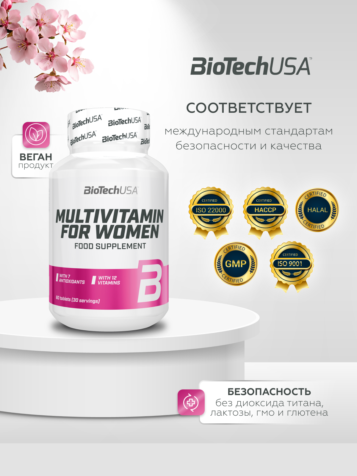 BioTechUSA Multivitamin For Women 60 т.