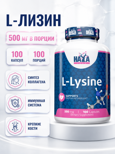 HAYA LABS L-Lysine 500 мг 100 капс.