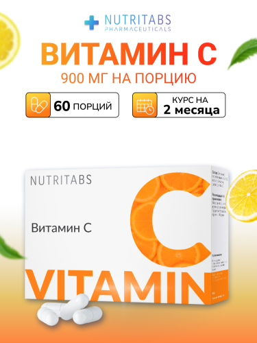 NUTRITABS Vitamin C 60 капс.