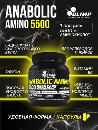 Olimp Sport Nutrition Anabolic Amino 5500 Caps 400 капс.