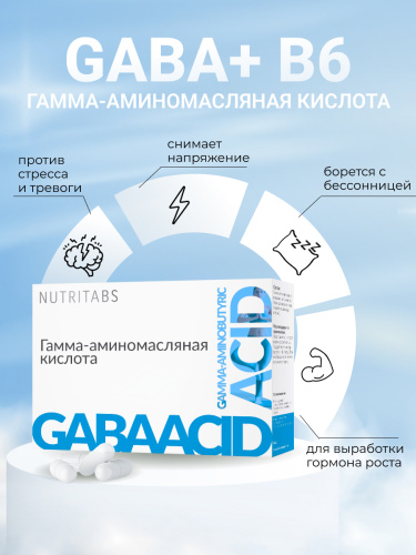 NUTRITABS GABA 60 капс.