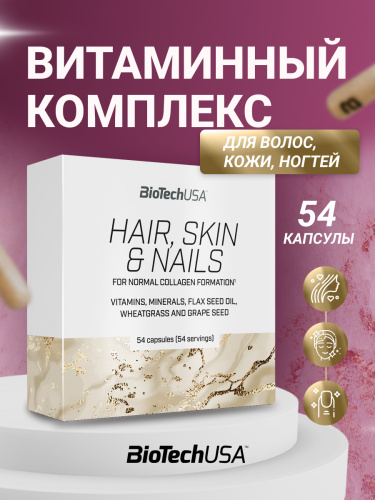 BioTechUSA Hair, Skin & Nails 54 к.