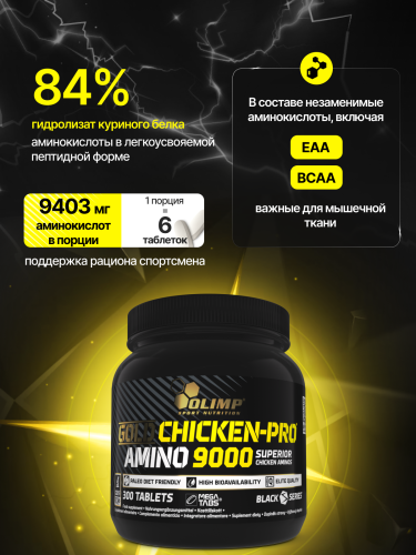 Olimp Sport Nutrition Gold Chicken Pro Amino 9000 Mega Tabs 300 таб.