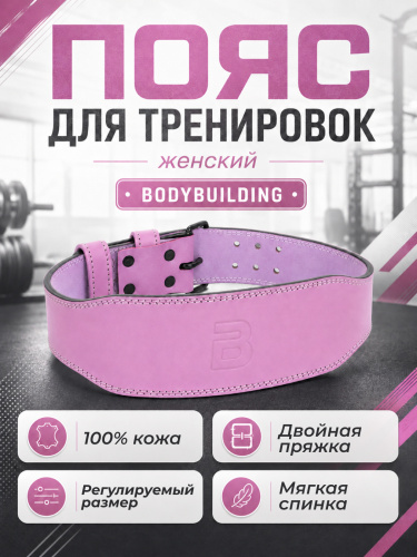 BioTechUSA пояс BODYBUILDING leather belt purple