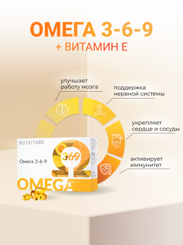 NUTRITABS Omega 3-6-9