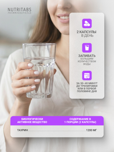 NUTRITABS Taurinе 60 капс.