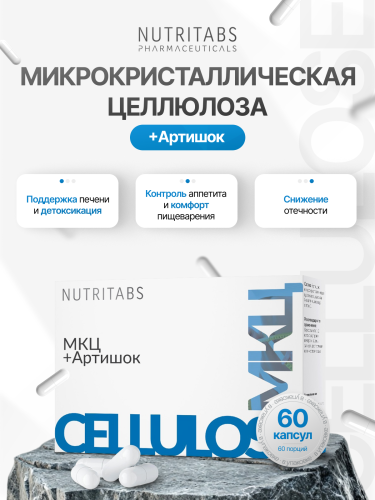 NUTRITABS МКЦ + Артишок 60 капс.