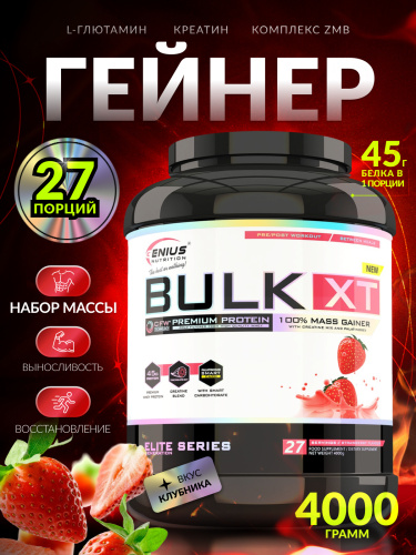 Genius Nutrition Bulk-XT 4000 г. (Клубника)