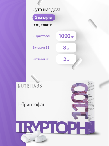 NUTRITABS L-Tryptophan 60 капс.